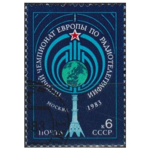 Почтовые марки СССР 1983г. Первый чемпионат Европы по радиотелеграфии Радио U
