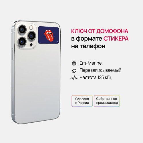 фото Ключ-стикер для домофона на телефон, em-marine, язык/ перезаписываемый keybox
