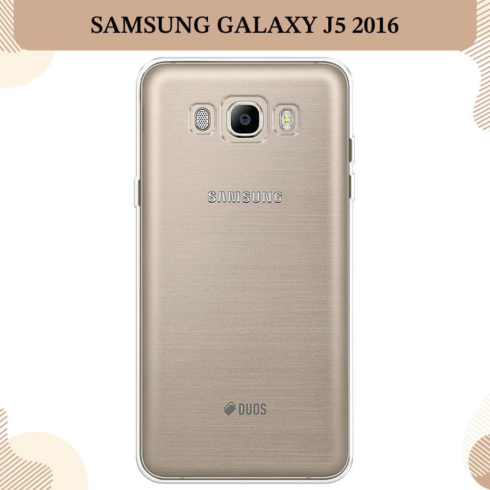 Силиконовый чехол на Samsung Galaxy J5 2016 / Самсунг Галакси J5 2016, прозрачный