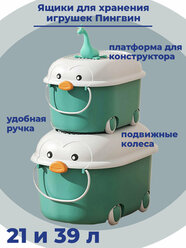 Ящики корзины контейнеры для хранения игрушек Пингвин 21 и 39 литров 2 в 1 бирюзовые