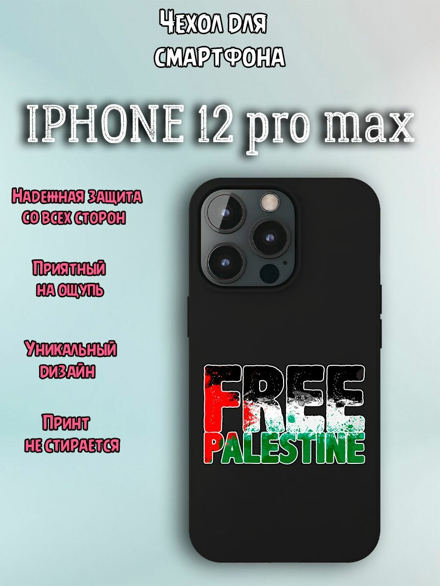 Чехол для телефона Iphone 12 pro max c принтом флаг Палестины свободу Палестине надпись free Palestine