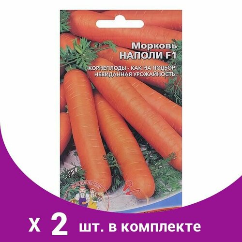 Семена Морковь 'Наполи', F1, 0,2 г (2 шт) семена морковь сладкоежка f1 е п 0 25 г