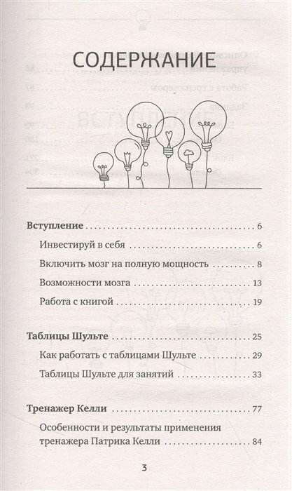 1000 упражнений для вашего мозга по методикам Келли и Шульте. Большой тренажер - фото №19