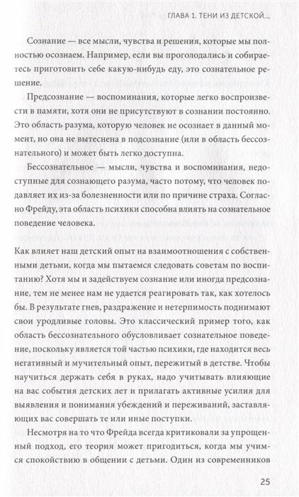 Вдох-выдох и снова родитель. Найти в себе опору и воспитывать без чувства вины - фото №13