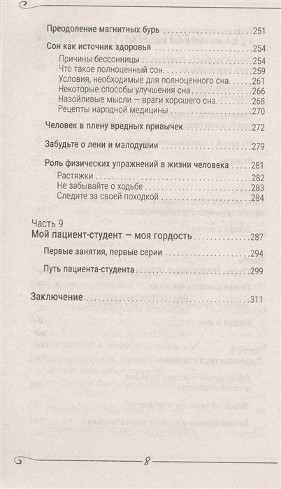 Преодоление старения. Информационно-энергетическое Учение. Начальный курс - фото №7