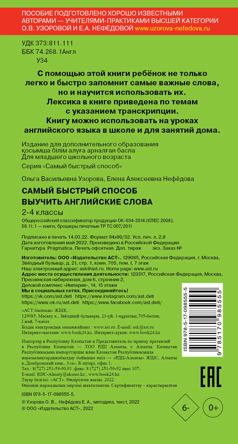 Самый быстрый способ выучить английские слова. 2-4 классы - фото №14