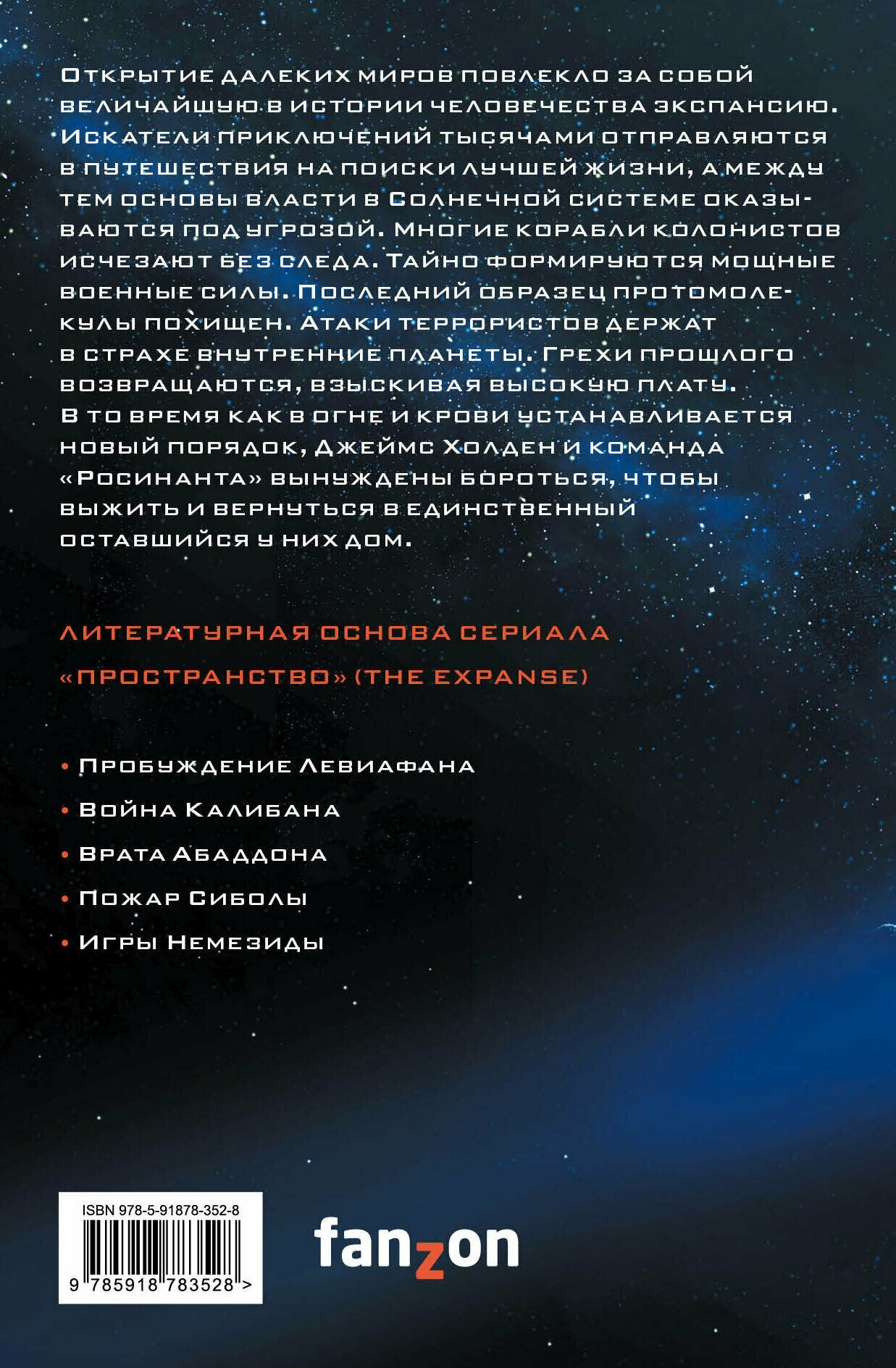 Кори Дж. Игры Немезиды — фото 1