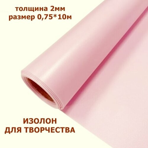 фото Изолон для творчества 2мм, цвет r154 светло-лиловый, размер 0,75х10м изолон декор