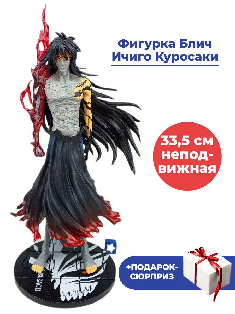 Фигурка аниме Блич Ичиго Куросаки + Подарок Bleach на подставке неподвижная 33,5 см