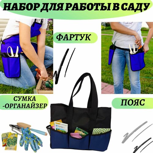 Набор садоводафлориста пояс и фартук садовода с карманамисумка-органайзер для инструментов синий 2100₽