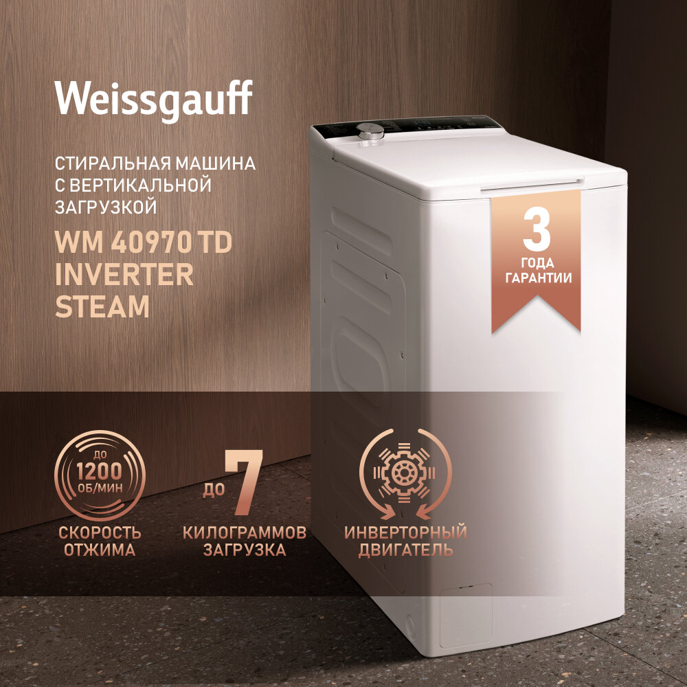 Вертикальная стиральная машина Weissgauff WM 40970 TD Inverter Steam