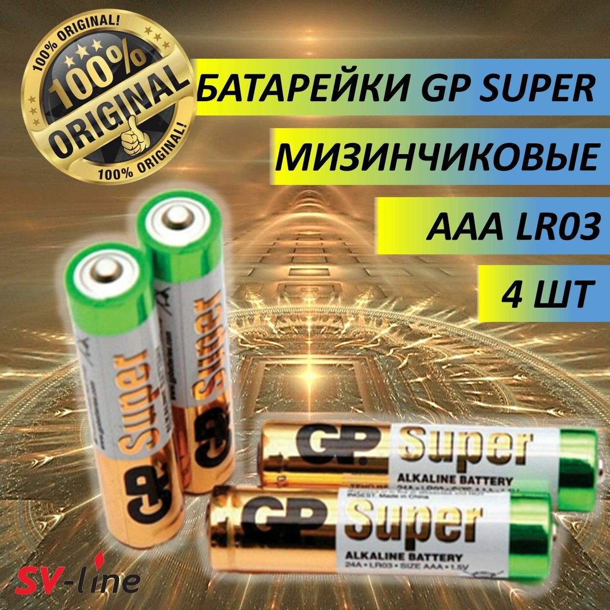 Батарейка GP LR03 SR4 цена за 4 шт