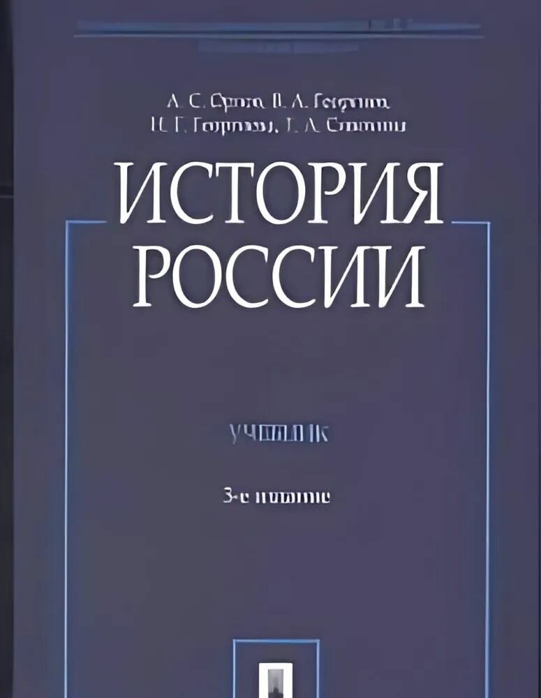 История России (с иллюстрациями). 3 издание, переработанное. и дополненное