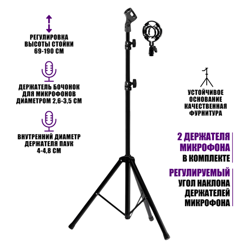 Напольная стойка JBH-G142 с держателем для микрофона и держателем паук напольная стойка mll 03p низкая для подзвучки инструментов при игре сидя с держателем паук p1 для микрофона и чехлом для переноски