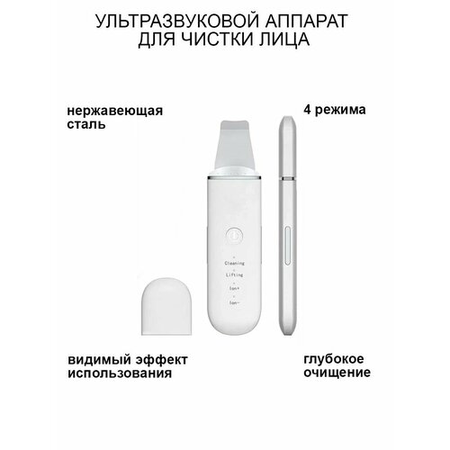 Косметологический аппарат для ультразвуковой чистки лица и лифтинга кожи 143700₽