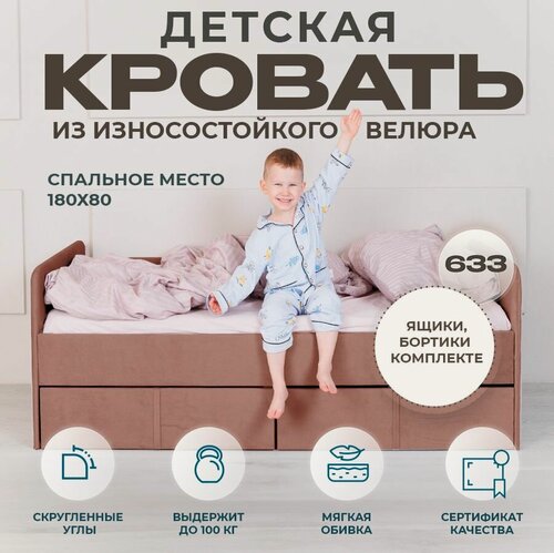 Изображение товара Кровать детская подростковая односпальная 180х80 Коралловый с двумя ящиками и бортиком в комплекте