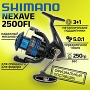 Катушка Shimano 21 NEXAVE 2500 NEX2500FI, с передним фрикционом