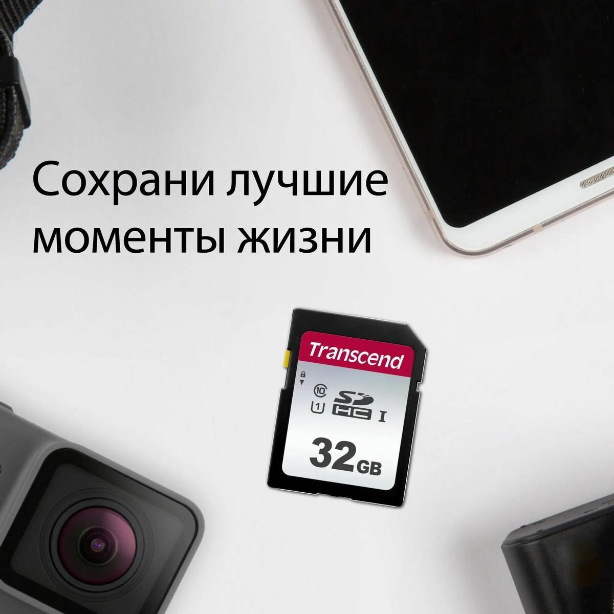 Карта памяти Transcend 300S SDHC UHS-I U1 32Gb (95/20 MB/s)