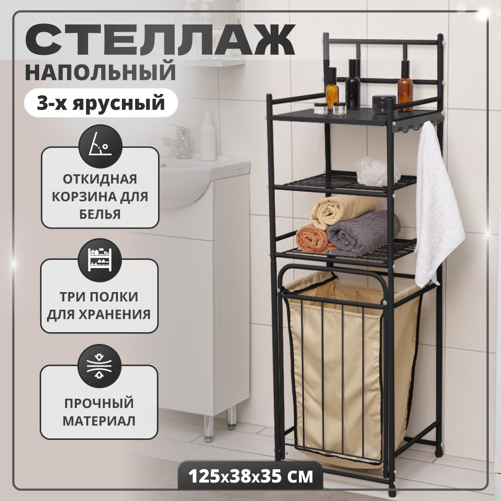 Стеллаж Solmax для ванной комнаты с 3-мя полками, черный, 38х35х125 см ...