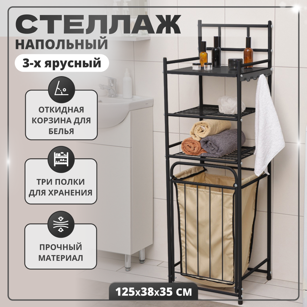 Стеллаж Solmax для ванной комнаты с 3-мя полками, черный, 38х35х125 см