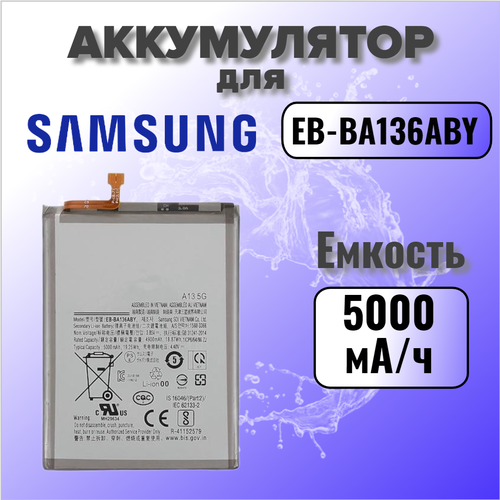 Аккумулятор для Samsung EB-BA136ABY (A135F A13) Premium