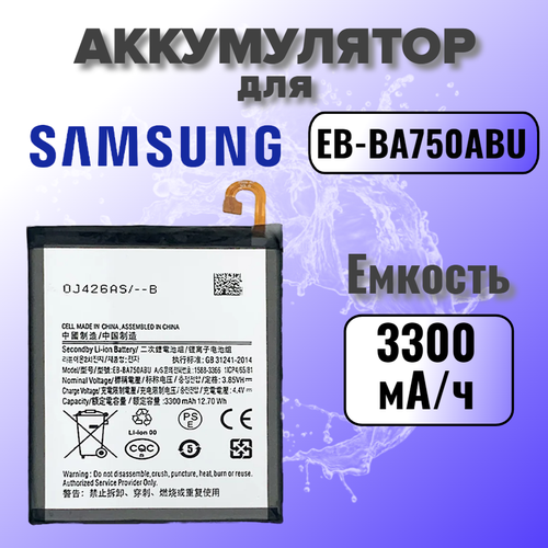 Аккумулятор для Samsung EB-BA750 (A750F A7 2018 / A105F A10 / M105F M10) Premium