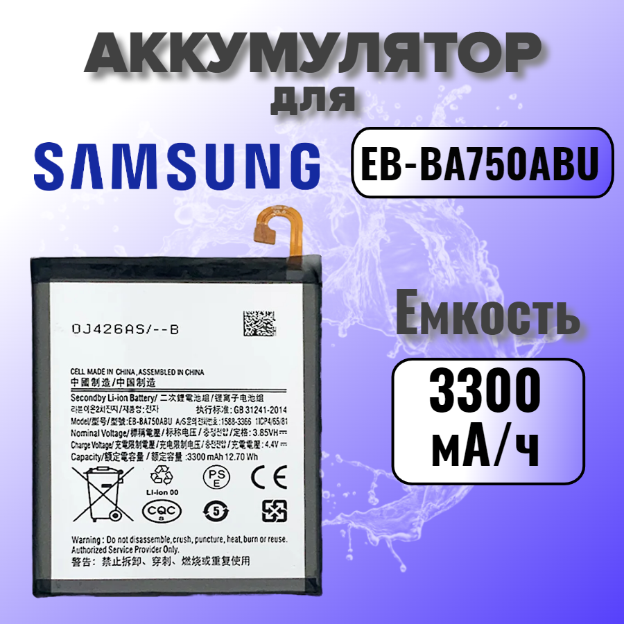 Аккумулятор для Samsung EB-BA750 (A750F A7 2018 / A105F A10 / M105F M10) Premium