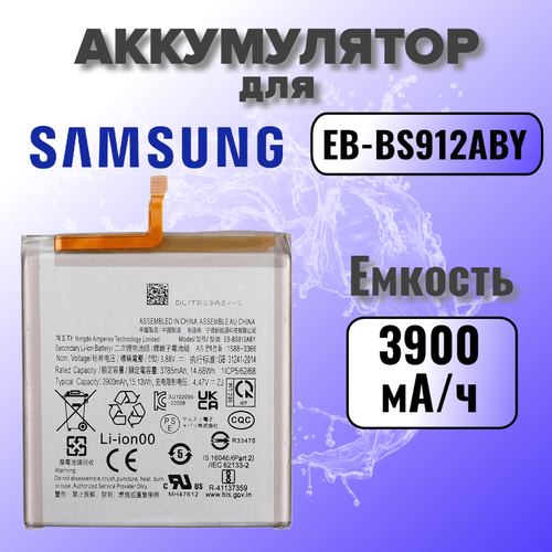 Аккумулятор для Samsung EB-BS912ABY (S911B S23)