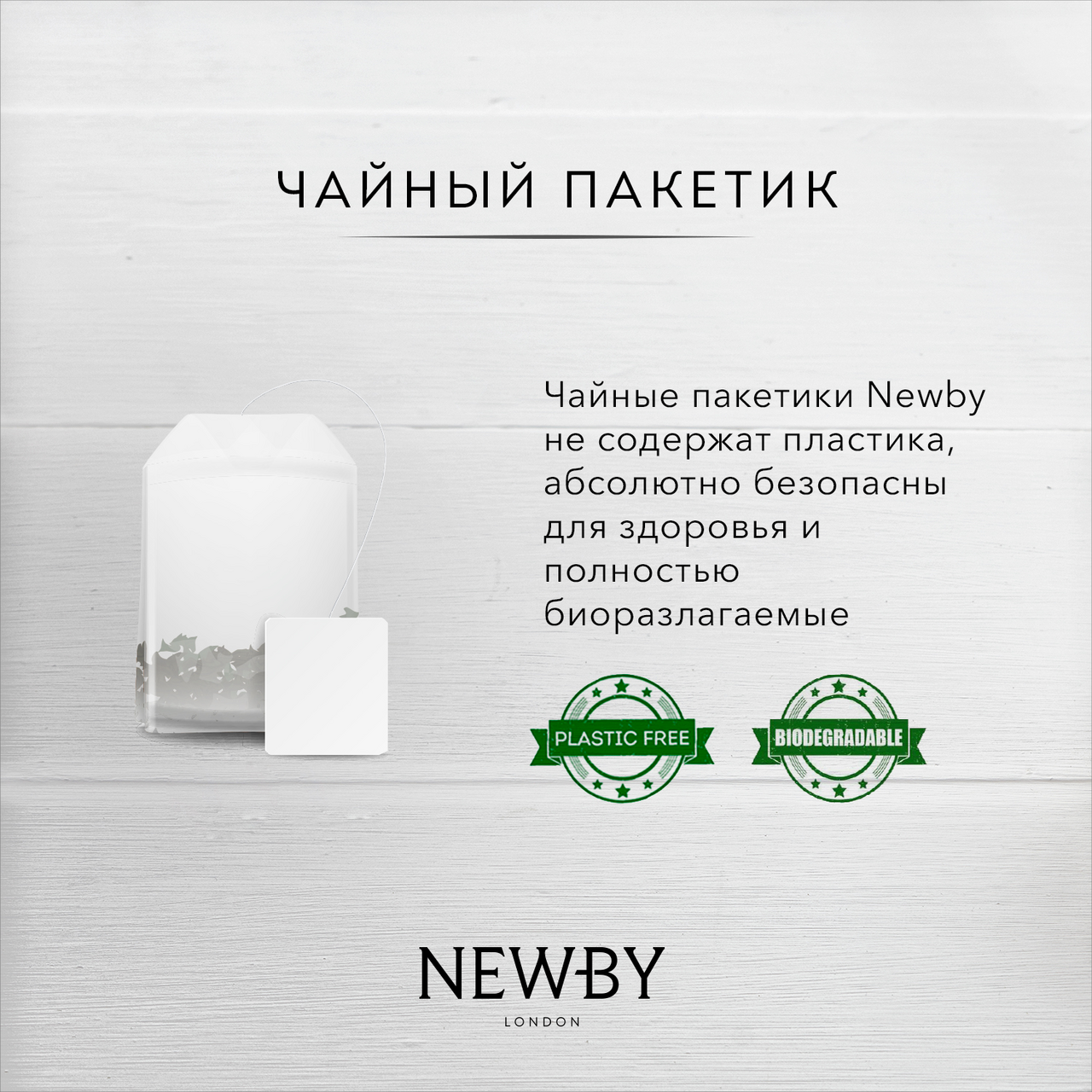 Чай Newby С чебрецом 50г - фото №13
