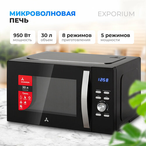 Микроволновая печь Accesstyle MG30D100B 1599900₽