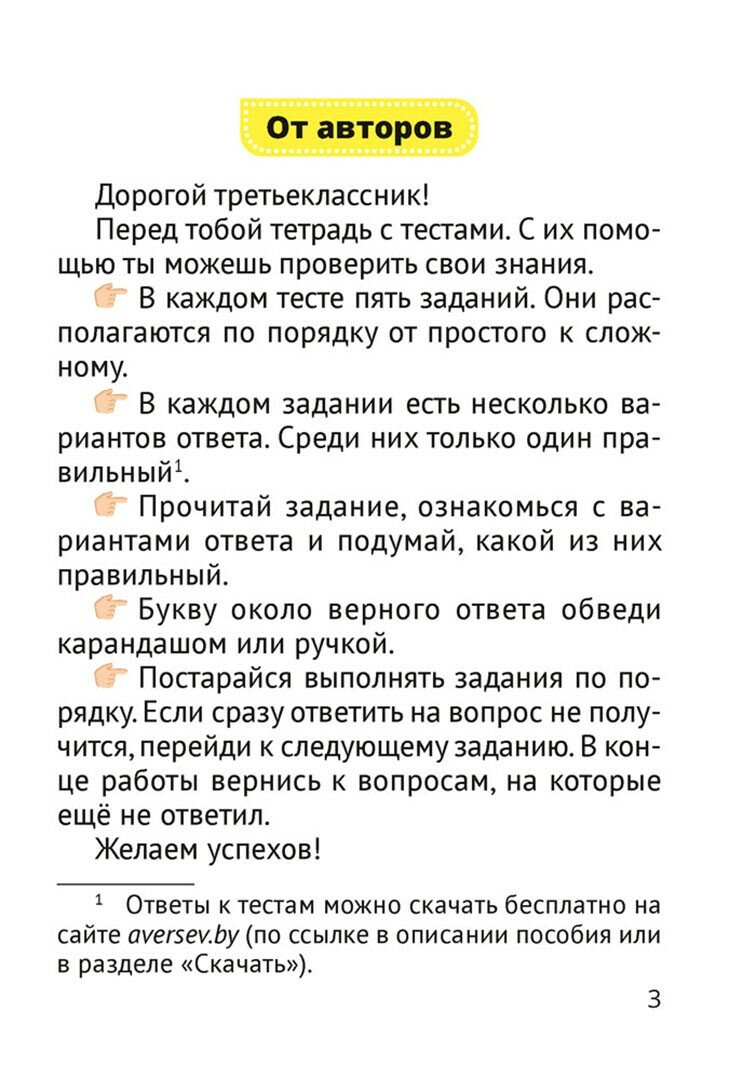Человек и мир. 3 класс. Тесты (Трафимова Галина Владимировна, Трафимов Сергей Анатольевич) - фото №6