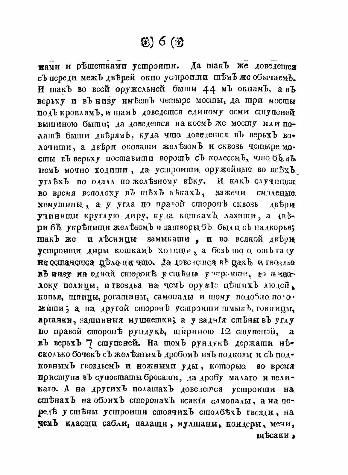 Книга Устав Ратных, пушечных и Других Дел, касающихся до Воинской науки, Ч.2 - фото №8