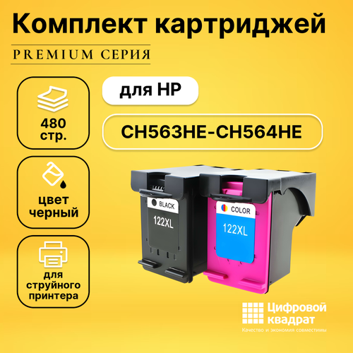 Набор картриджей DS №122XL HP CH563HE-CH564HE увеличенный ресурс совместимый jiupin 1set 122xl ink cartridges compatible for hp122 xl for hp deskjet 1000 1050 1050a 1510 2000 2050 3000 3050 printer