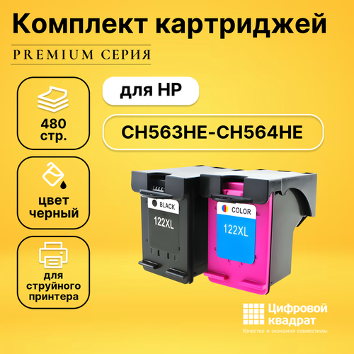 Набор картриджей DS №122XL HP CH563HE-CH564HE увеличенный ресурс совместимый gracemate 122xl ink cartridge supply system replacement for hp 122 xl hp122 for deskjet 1000 1050 1050a 1510 2000 2050 3000 3050