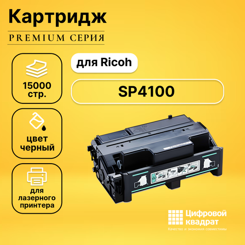 Картридж DS SP4100