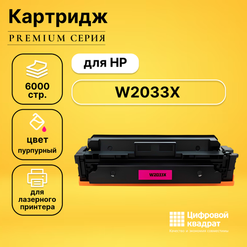 Картридж DS W2033XHP 415X пурпурный увеличенный ресурс с чипом совместимый картридж sakura w2033x 415x пурпурный для hp laserjet pro m454 mfp m479 совместимый 6k saw2033x