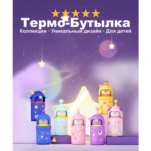 Термобутылка для детей Interstellar Pets уникальная коллекция непроливайка 300 мл Leo 1999₽