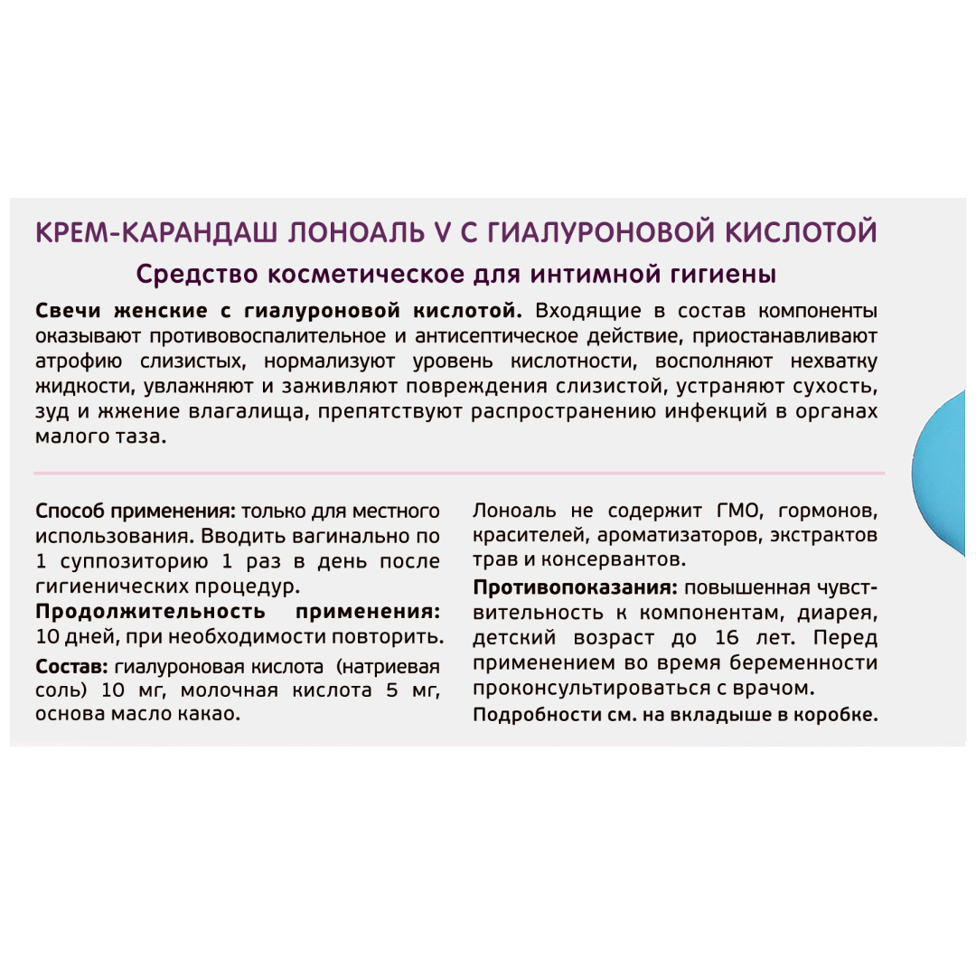 Картинки Крем-карандаш "Лоноаль V" для Женского Здоровья, 10 шт - "Русские Корни"