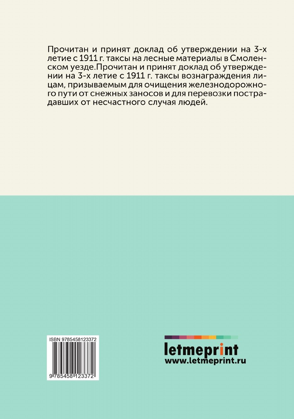 Книга Журналы Смоленского уездного земского собрания. XLVI очередного, заседаний с 30 с... - фото №2