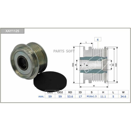 DEXEL XAY1125 шкив генератора 8330₽