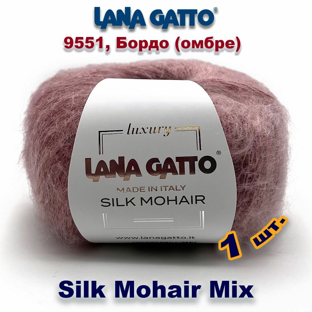 Пряжа Lana Gatto Silk Mohair MIX /Лана Гатто Силк Мохер / цвет: 9551, Бордо - омбре (1 моток)