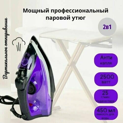 Мощный профессиональный паровой утюг Фиолетовый черный 350000₽