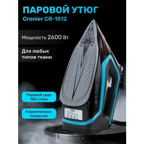 Паровой утюг для одежды с керамическим покрытием подошвы мощностью 2600Вт 340000₽