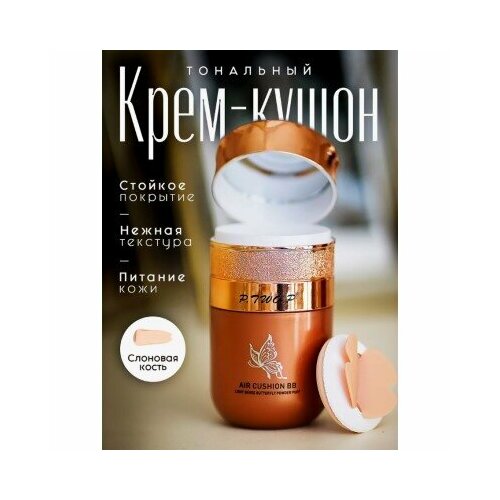 Кушон для лица P.TWO.P AIR CUSHION BB 30мл