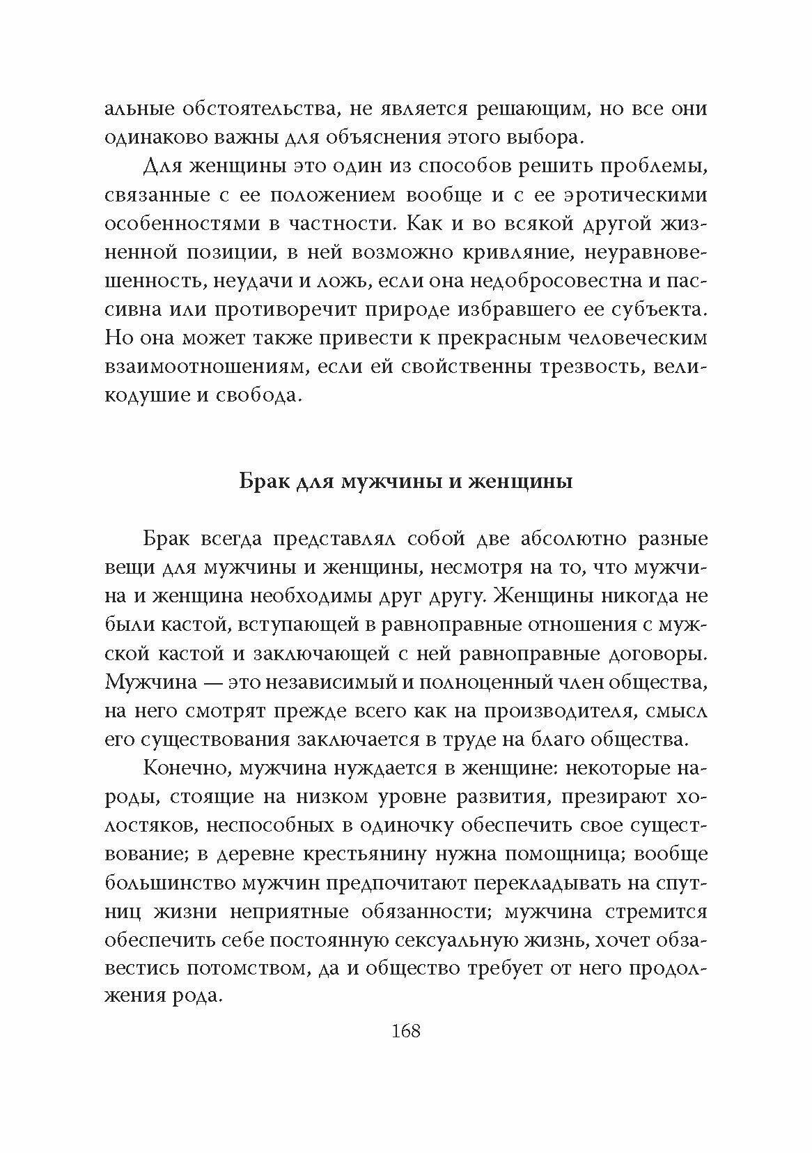 Бытие женщины в мире мужчин (де Бовуар Симона, Ломброзо Паола) - фото №8