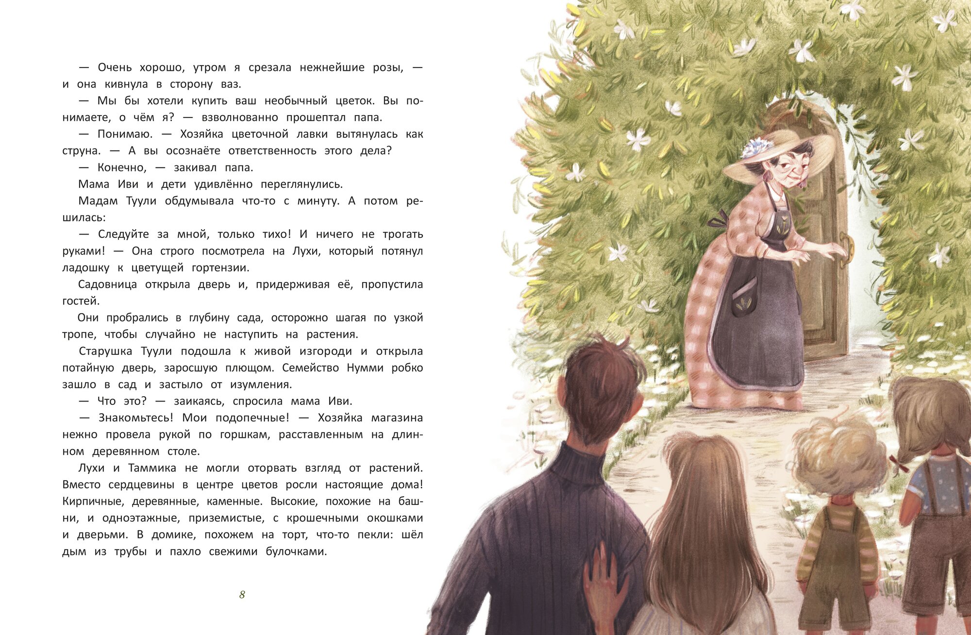Книга Майсси из цветочного домика - фото №19