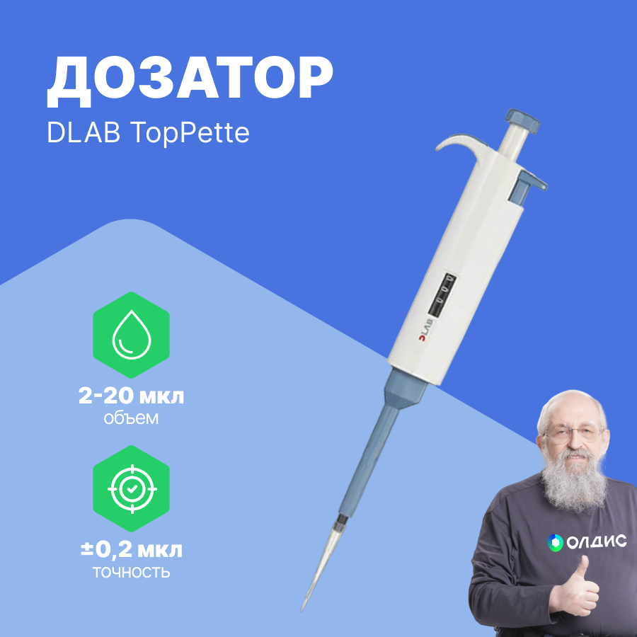 фото DLAB TopPette 2-20 мкл Дозатор переменного объема 1-канальный