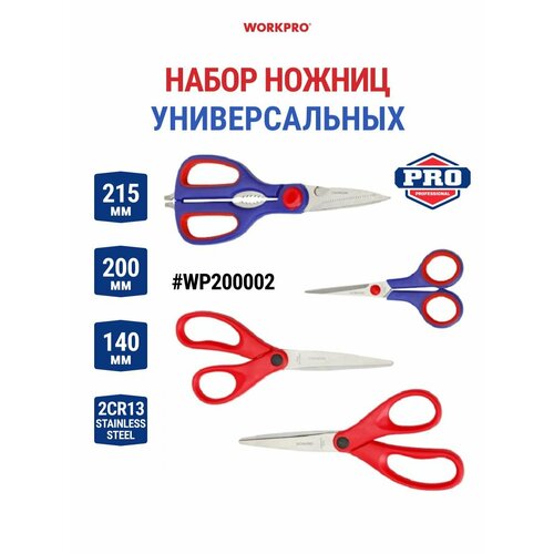 Набор ножниц универсальных, 4 шт WP200002