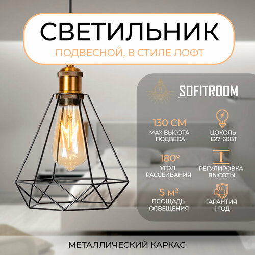 Подвесной светильник лофт Sofitroom Piramid, светодиодный светильник потолочный, люстра в стиле лофт