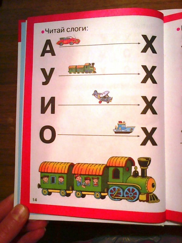 Букварь для малышей (Ткаченко Наталия Александровна; Тумановская Мария Петровна) - фото №13